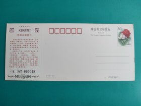 大连东海公园（牡丹邮资片制）（票已作废，仅限收藏，无视编号）