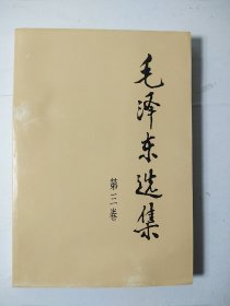 毛选《毛泽东选集》32开小第三卷 w91，店里更多毛选，库存全新被压到