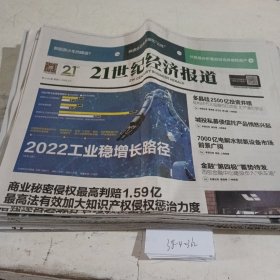 21世纪经济报道2022.3.1