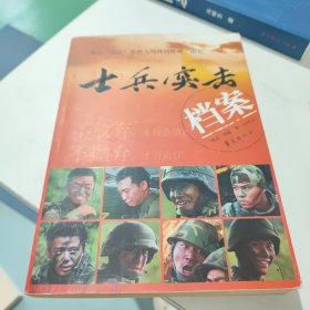 士兵突击档案(看实物图)