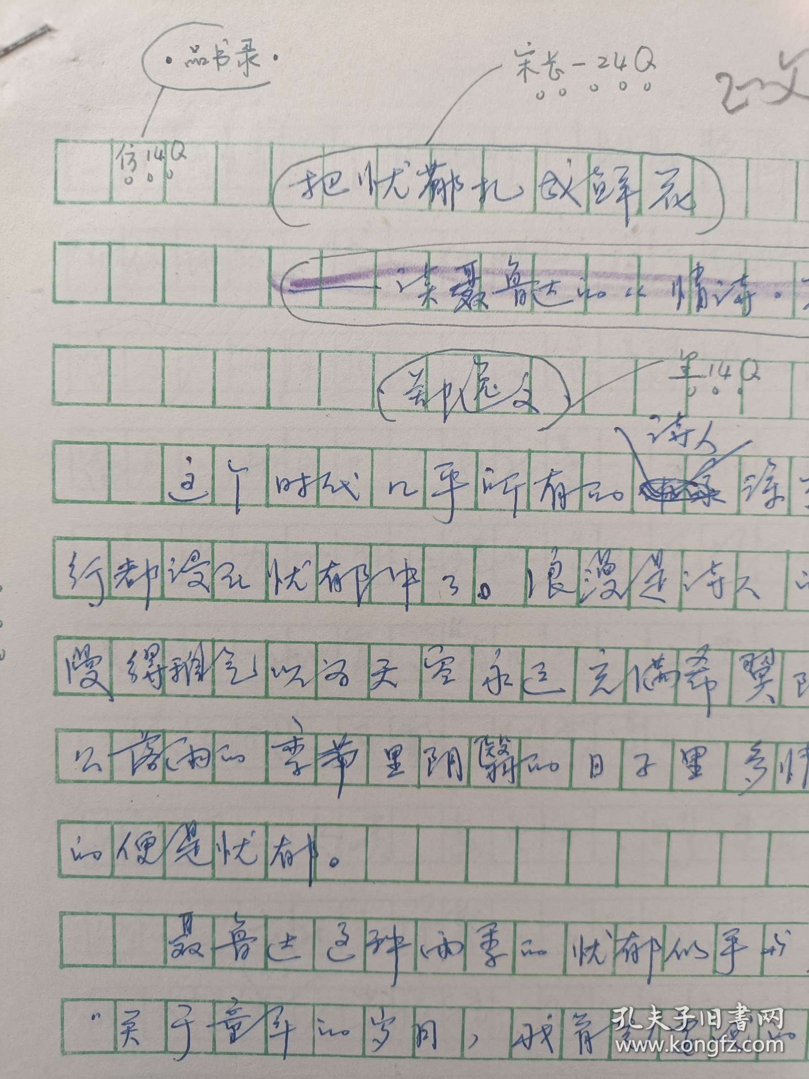 读书杂志原稿：著名编辑郑逸文手稿