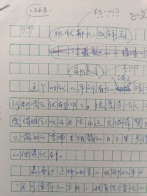 读书杂志原稿：著名编辑郑逸文手稿