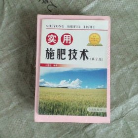 實用施肥技術(shù)