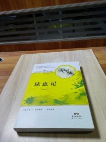 昆虫记