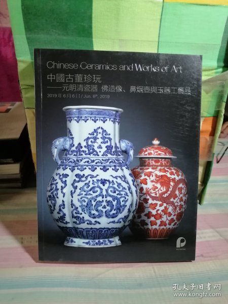 中国古董珍玩――元明清瓷器佛造像，鼻烟壶与玉器工艺品（北京保利2019春季拍卖会）