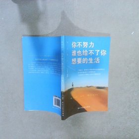 你不努力谁也给不了你想要的生活