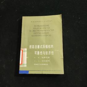 提高活塞式压缩机的可靠性与经济性