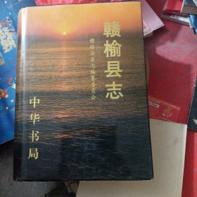 赣榆县志