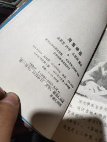 私藏:周易讲座（吉林大学古籍研究所丛刊之七）