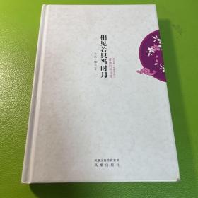 相见若只当时月：唐代第一传奇女诗人薛涛的诗与情