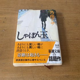 しゃぼん玉【实物拍照现货正版】