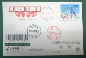 2025PP《冰雪运动》邮资片+何尊图邮资机戳双首日国内挂号实寄