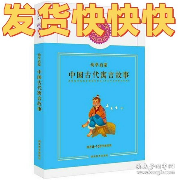 【狂降】中国古代寓言故事