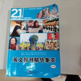 英文报刊精华集萃（第五辑）