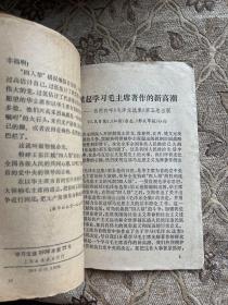 学习文选1975