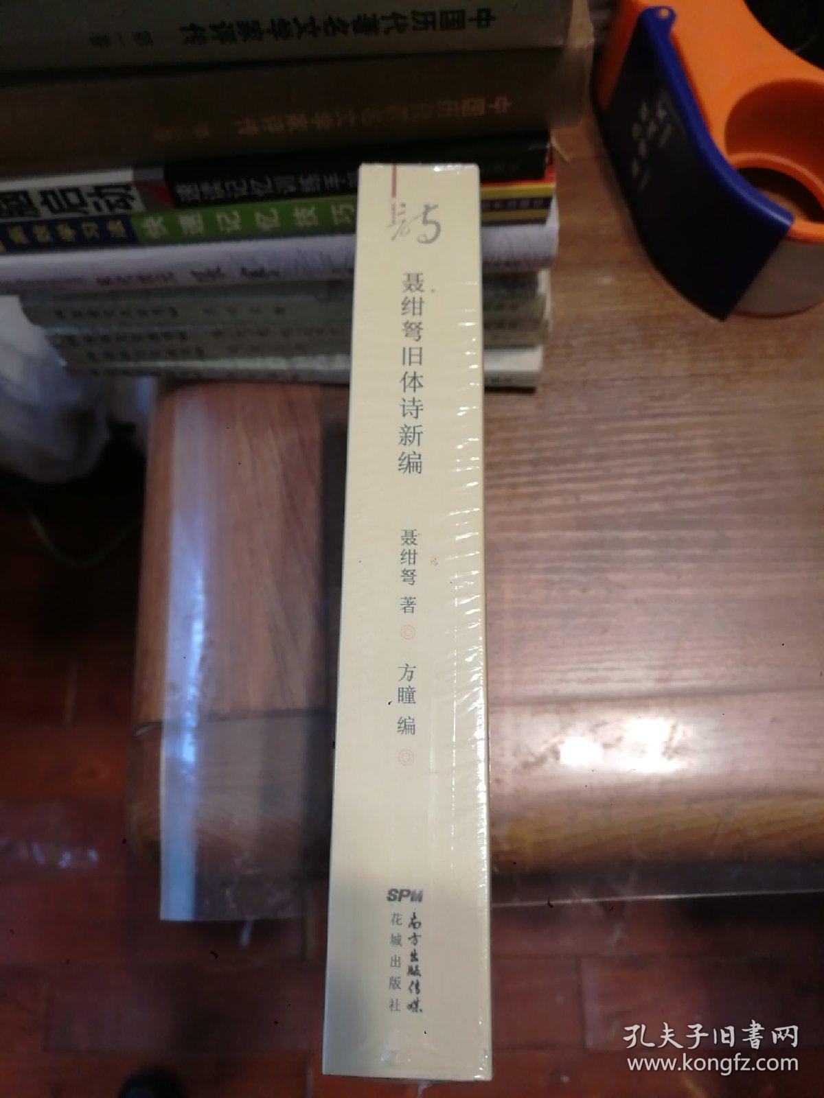 聂绀弩旧体诗新编