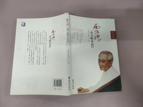 南怀瑾：一代大师未远行