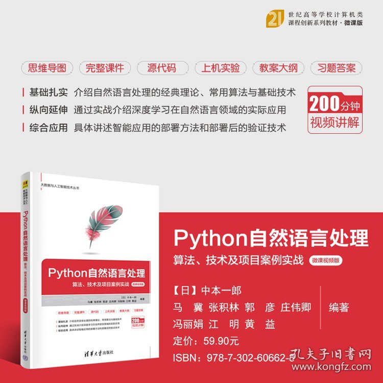 【正版书籍】XGPython自然语言处理：算法、技术及项目案例实战