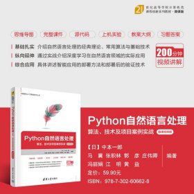 【正版书籍】XGPython自然语言处理：算法、技术及项目案例实战