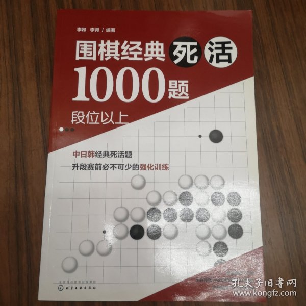 围棋经典死活1000题——段位以上