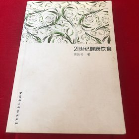 21世纪健康饮食 全彩内页