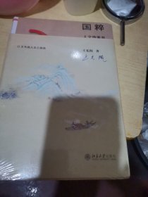 国粹 人文传承书