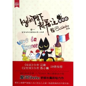 【正版新书】 Kylin陛下起居注 星河Shinho 上海人民出版社