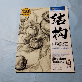 美术考前素描静物结构训练法