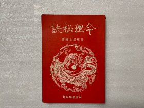 命理秘訣