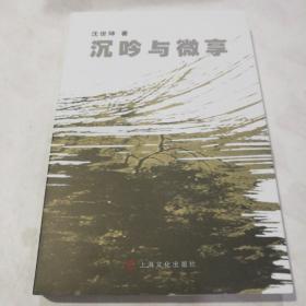 沉吟与微享