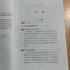 成功家长教子技巧（上下册）——北京旗起跑线家庭教育丛书