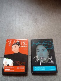 基层女性生存指北 作者签名手绘作品+基层女性 玲玲Peter和四只猫 (二册合售)