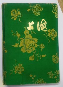 具体姓名不详，1990年参加西藏地区文物普查的日记 上海彩色图片笔记本 记录共20叶，其余空白 提到一些人与事 霍巍等