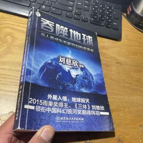 吞噬地球，