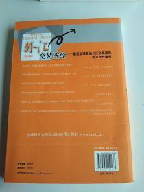 外汇交易圣经：囊括全球最新外汇交易策略的革命性体系