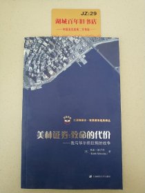 美林证券：致命的代价（我与华尔街巨鳄的战争）