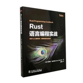 Rust语言编程实战