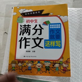 初中生满分作文(名校学霸系列)