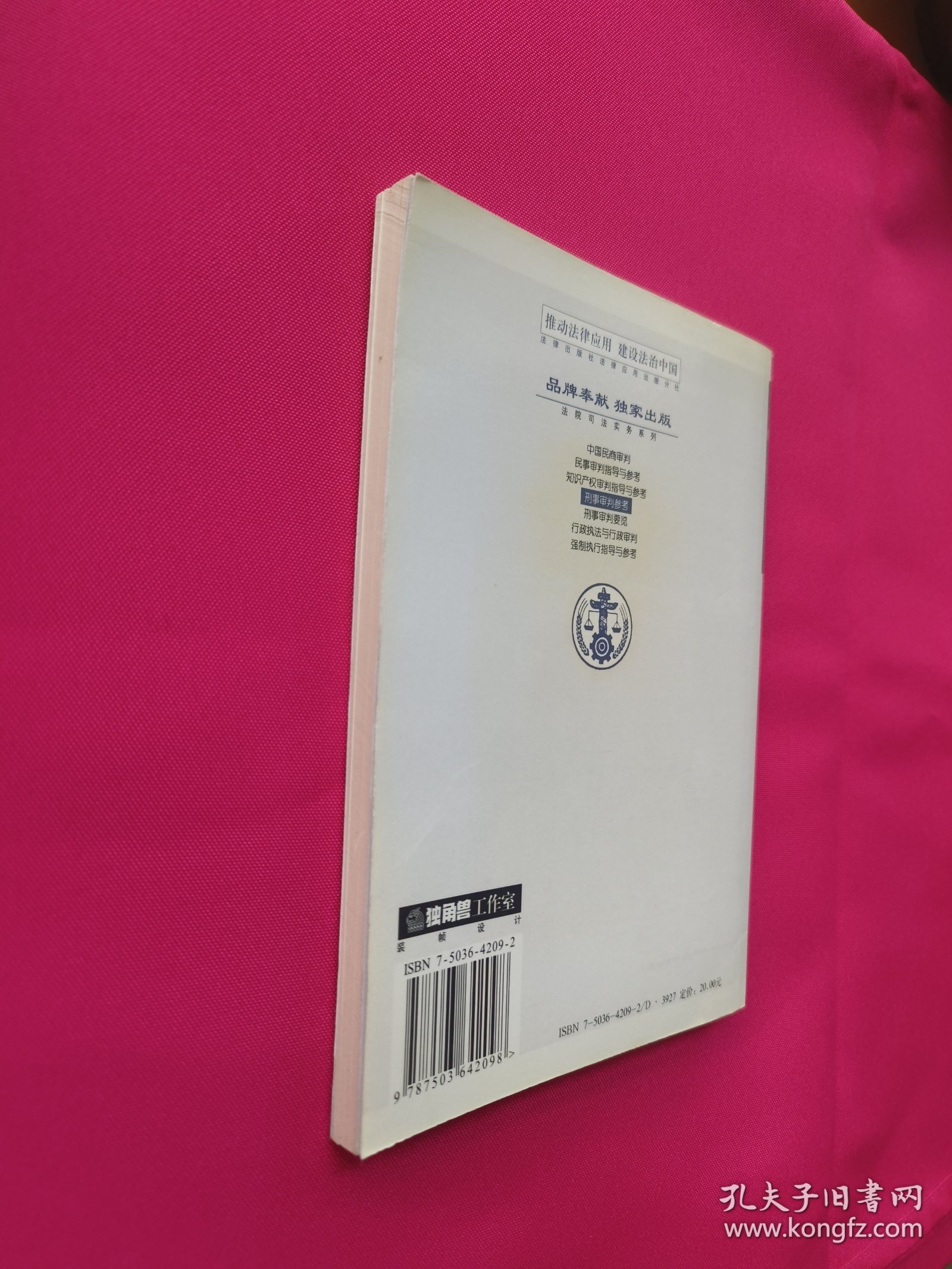 刑事审判参考5（总第34集）