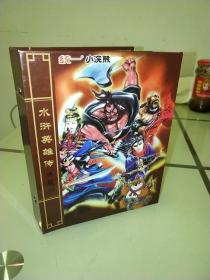 统一 小浣熊 水浒英雄传 （典藏册）原装卡册108张》中间缺3张，5.9.13.另重复5张，附加潘金莲，西门庆，童贯，