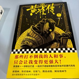 黄雀传（新漫画×一淳联合打造，继《镖人》后令人期待的唐代传奇故事。一段关于诡秘刺客和百年秘术的唐代传奇。）