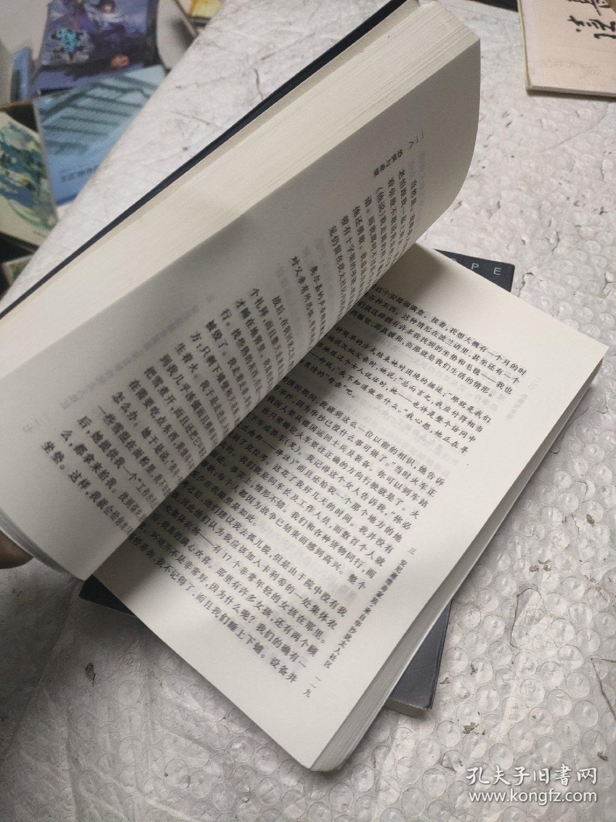 恐惧与希望:纳粹大屠杀幸存者及其后代子孙