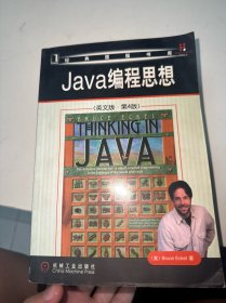 Java编程思想：英文版·第4版