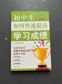 走向重点高中：初中生如何全面完善学习习惯