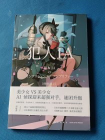 犯人IA【书内干净】