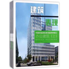 中国建筑表现案例特辑 建筑设计 《中国很好建筑表现案例特辑》编写委员会 编写
