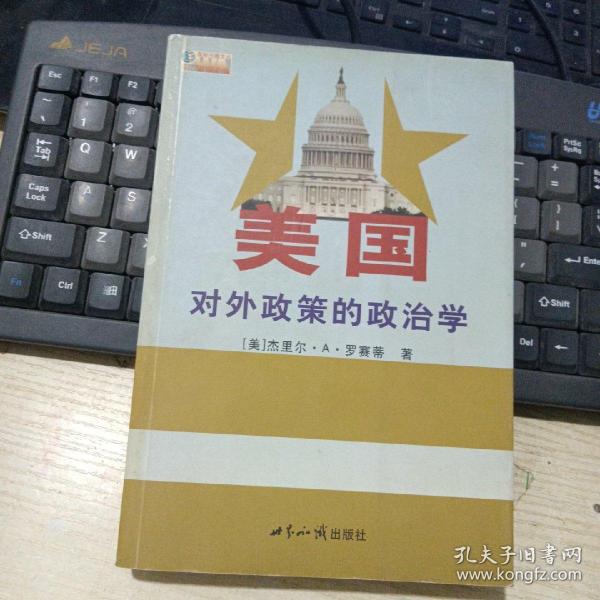 美国对外政策的政治学