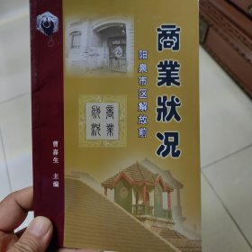 阳泉市区解放前商业状况