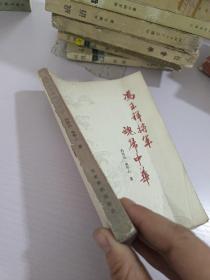 冯玉祥将军魂归故里