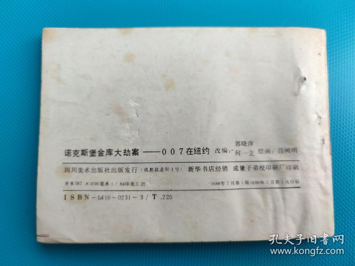 诺克斯堡金库大劫案（007在纽约）（打一孔）